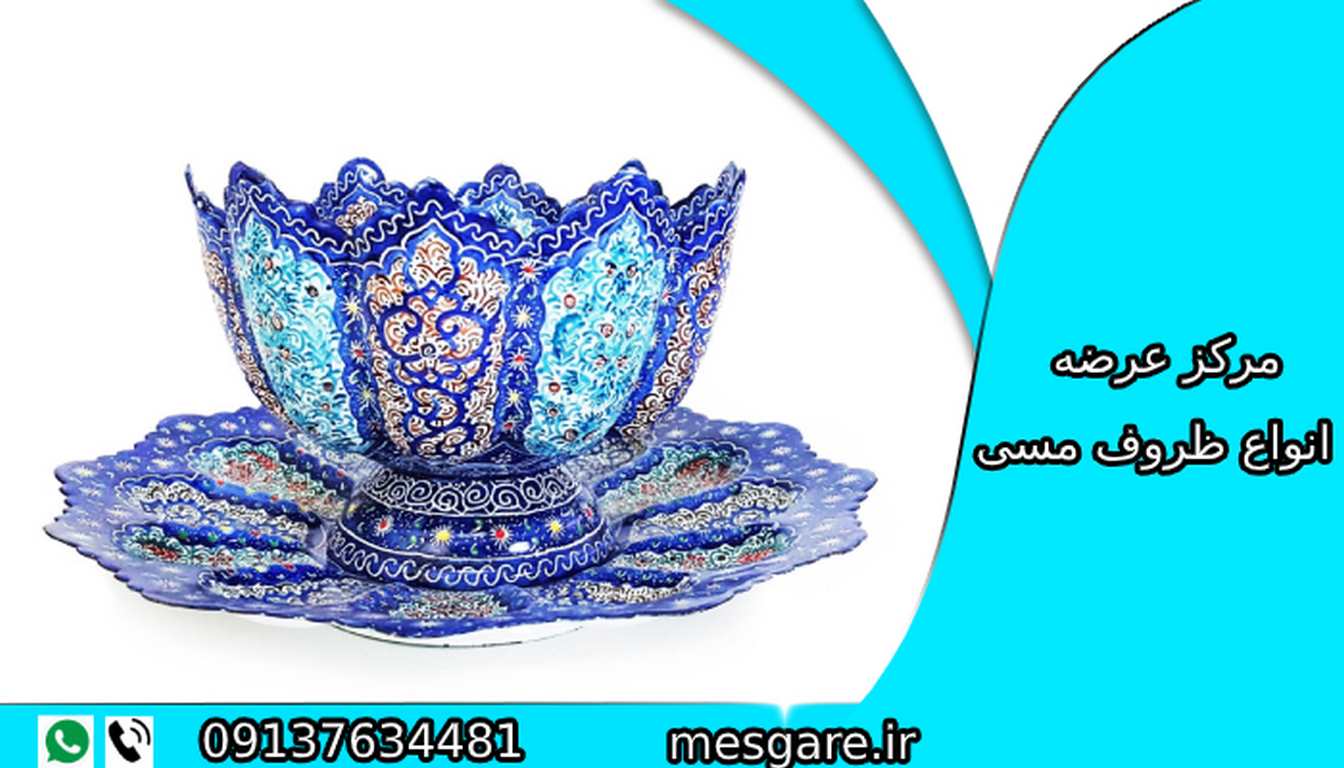 تولید ظروف مسی اصفهان